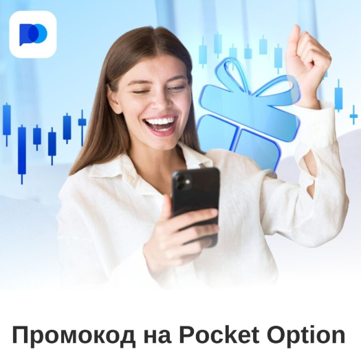 Sign Up Pocket Option Как начать торговать на Pocket Option